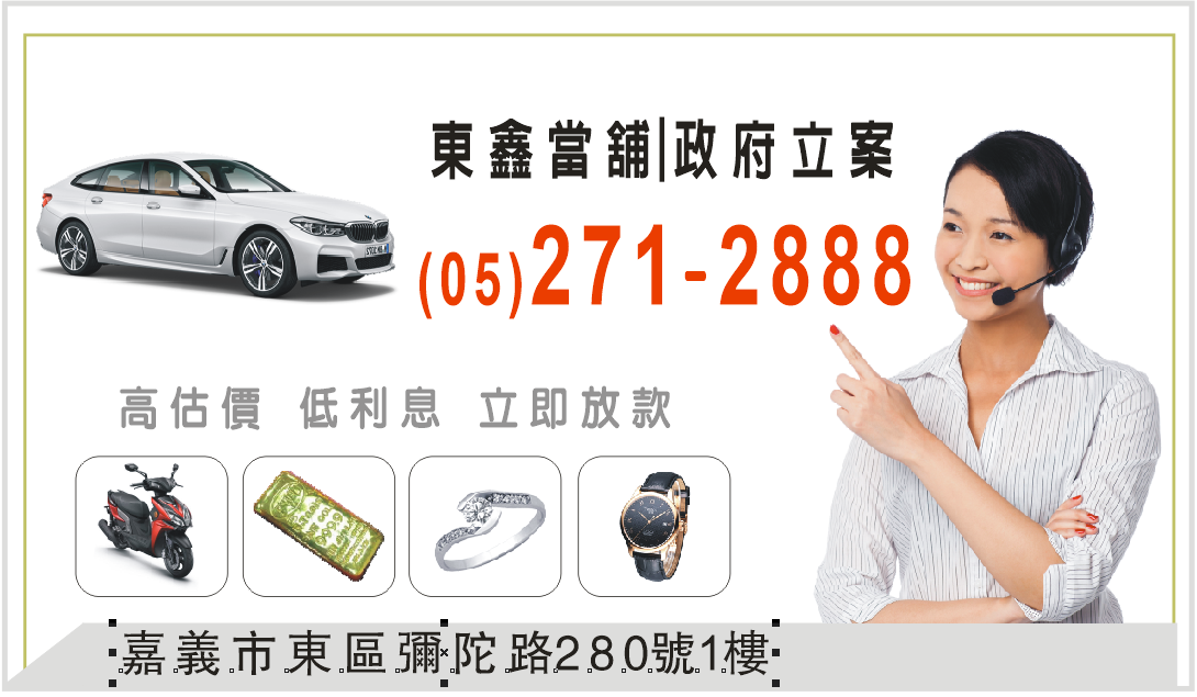 嘉義借款