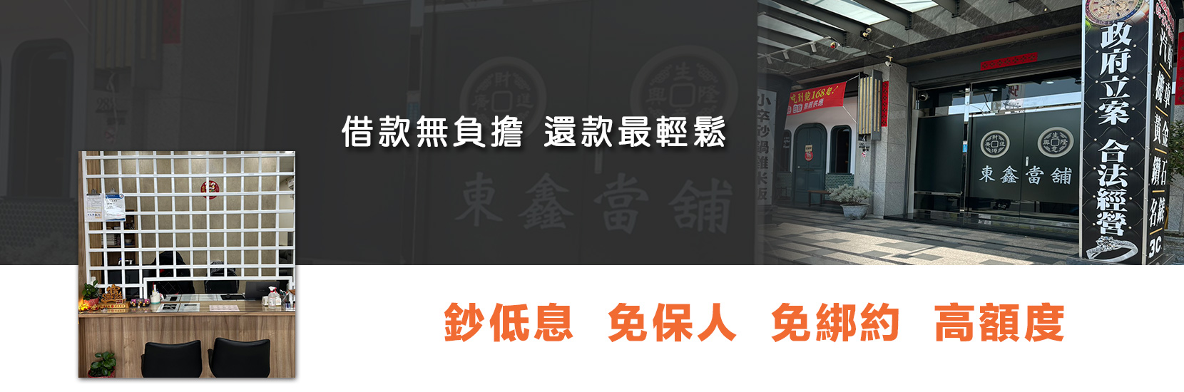嘉義當舖-嘉義東鑫當舖