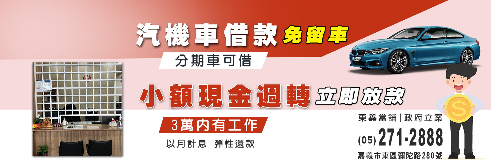 嘉義當舖-嘉義東鑫當舖